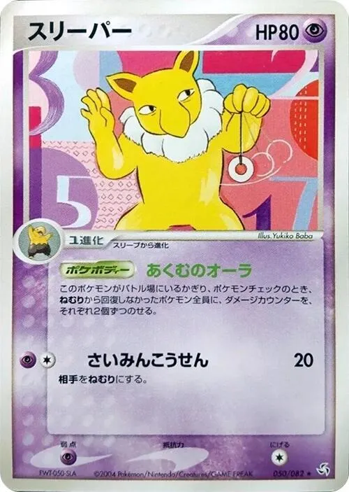 Hypno — Flight of Legends — Pokemon Japan