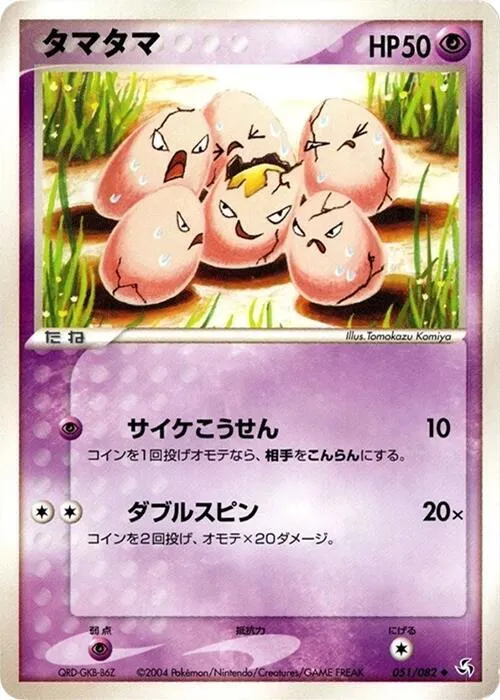 Exeggcute — Flight of Legends — Pokemon Japan