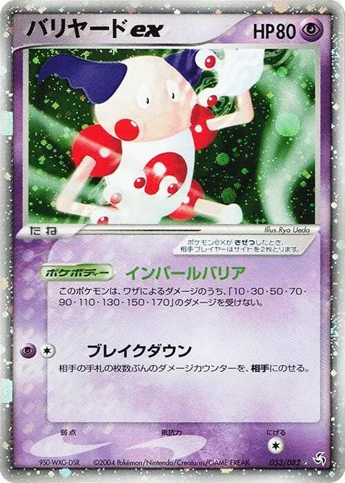 Mr Mime ex — Flight of Legends — Pokemon Japan