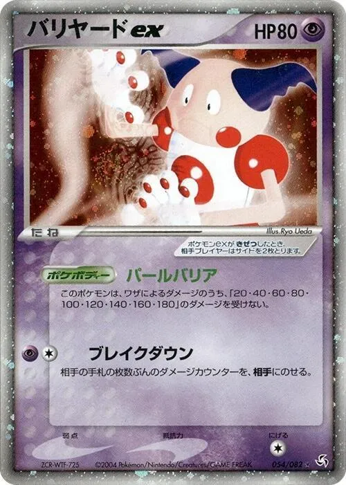 Mr Mime ex — Flight of Legends — Pokemon Japan