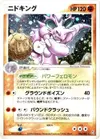 Product image for Nidoking
