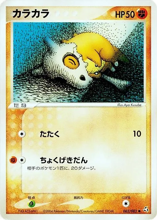 Cubone — Flight of Legends — Pokemon Japan