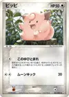 Product image for Clefairy
