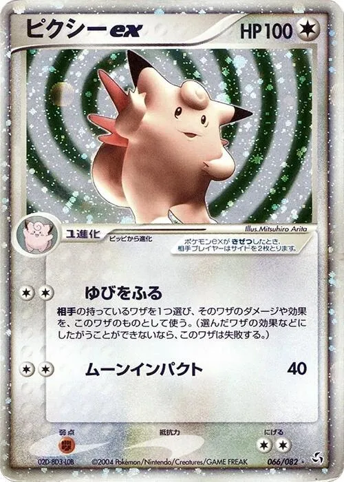 Clefable ex — Flight of Legends — Pokemon Japan