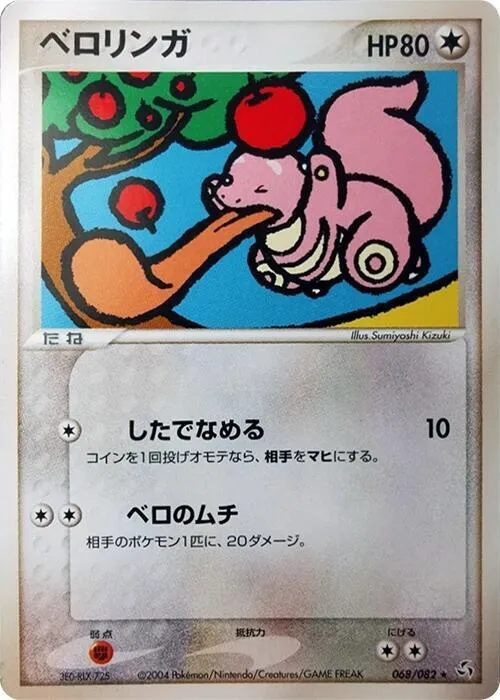 Lickitung from Flight of Legends - Pokemon Japan