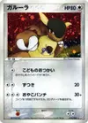 Product image for Kangaskhan