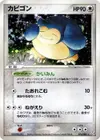 Product image for Snorlax