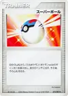 Product image for Great Ball
