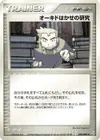 Product image for Professor Oaks Research
