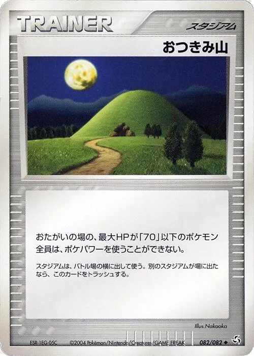 Mt Moon — Flight of Legends — Pokemon Japan