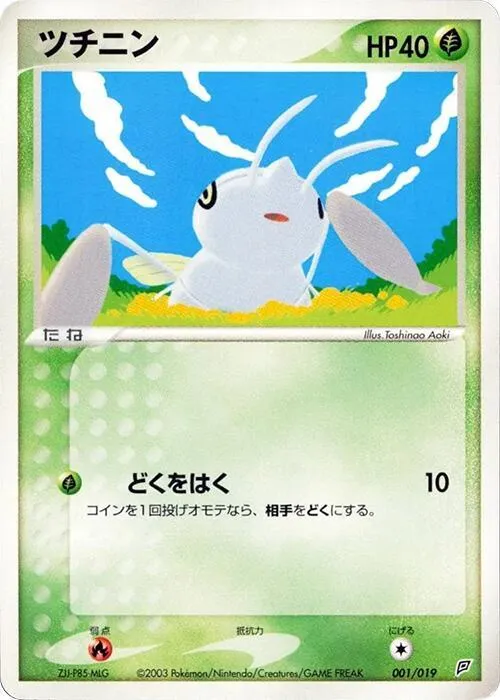 Nincada — Flygon Constructed Starter Deck — Pokemon Japan
