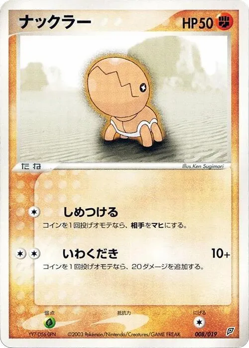 Trapinch from Flygon Constructed Starter Deck - Pokemon Japan