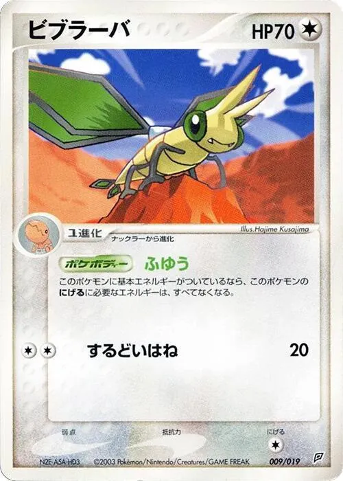 Vibrava — Flygon Constructed Starter Deck — Pokemon Japan
