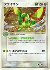 Product image for Flygon