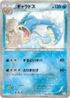 Product image for Gyarados