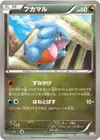 Product image for Gible