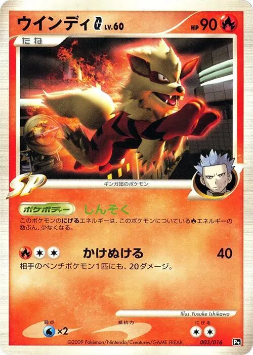 Arcanine G — Garchomp vs Charizard SP Deck Kit (Charizard) — Pokemon Japan
