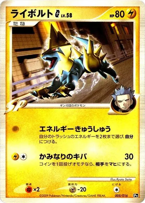 Manectric G — Garchomp vs Charizard SP Deck Kit (Charizard) — Pokemon Japan