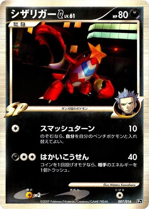 Crawdaunt G from Garchomp vs Charizard SP Deck Kit (Charizard) - Pokemon Japan
