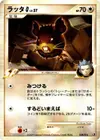 Product image for Raticate G