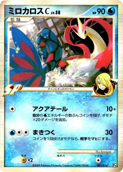 Milotic C — Garchomp vs Charizard SP Deck Kit (Garchomp) — Pokemon Japan