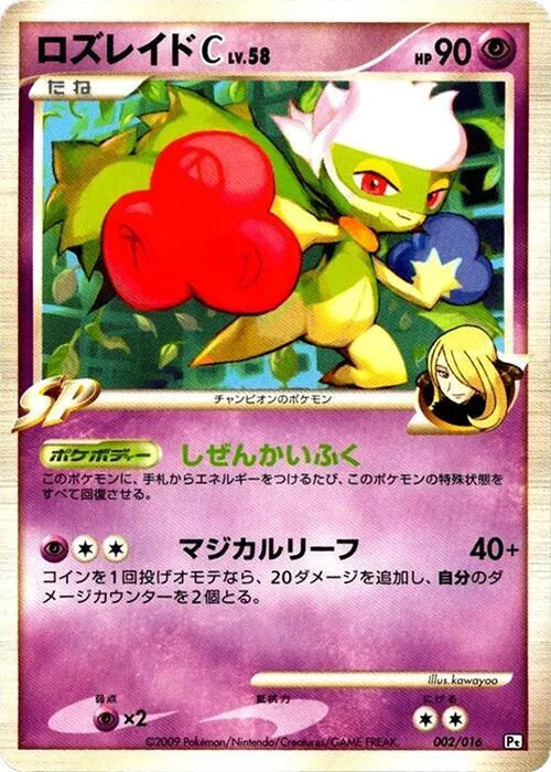 Roserade C — Garchomp vs Charizard SP Deck Kit (Garchomp) — Pokemon Japan