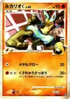 Product image for Lucario C