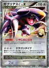 Product image for Garchomp C LVX