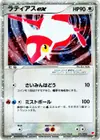 Product image for Latias ex