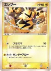 Product image for Electabuzz