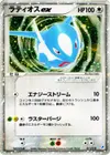 Product image for Latios ex