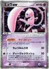 Product image for Mew ex