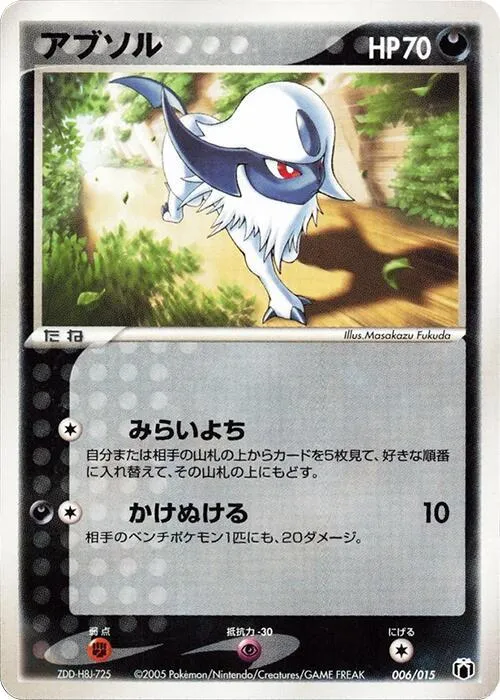 Absol — Gift Box Mew - Lucario (Mightyena Quarter Deck) — Pokemon Japan