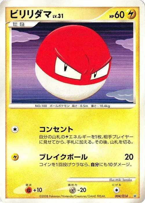Voltorb — Giratina vs Dialga Deck Kit (Dialga) — Pokemon Japan