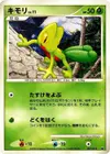 Product image for Treecko