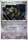 Product image for Dusknoir