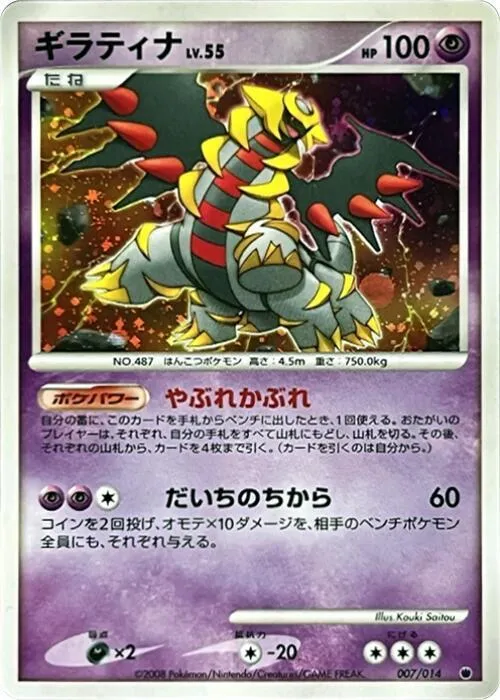 Giratina — Giratina vs Dialga Deck Kit (Giratina) — Pokemon Japan