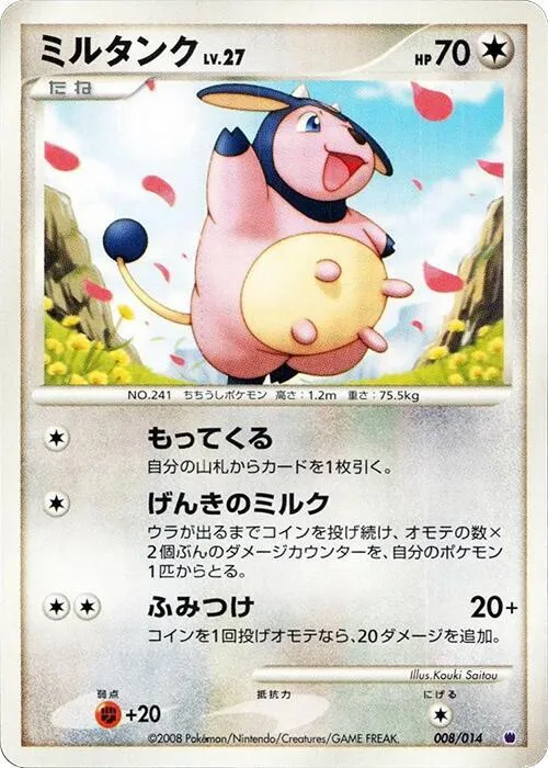 Miltank from Giratina vs Dialga Deck Kit (Giratina) - Pokemon Japan