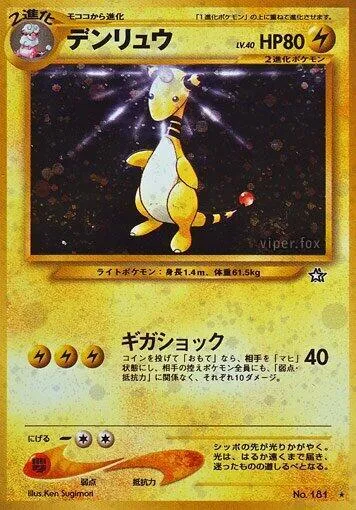 Ampharos — Gold, Silver, to a New World... — Pokemon Japan