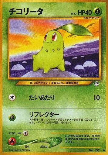 Chikorita — Gold, Silver, to a New World... — Pokemon Japan