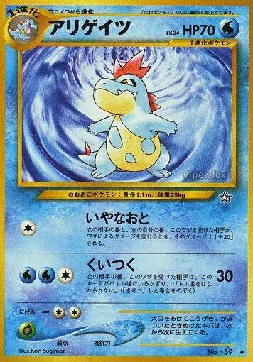 Croconaw — Gold, Silver, to a New World... — Pokemon Japan