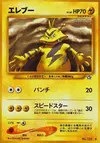 Product image for Electabuzz