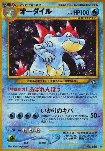 Feraligatr — Gold, Silver, to a New World... — Pokemon Japan