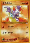 Product image for Gligar