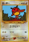 Product image for Hoothoot