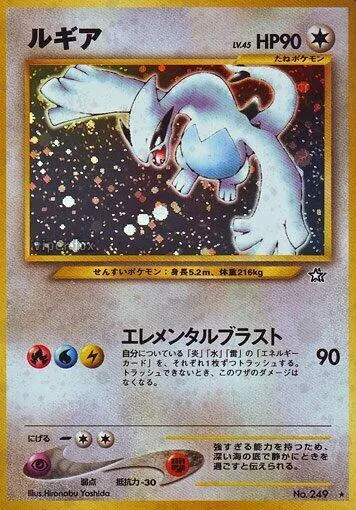 Lugia — Gold, Silver, to a New World... — Pokemon Japan