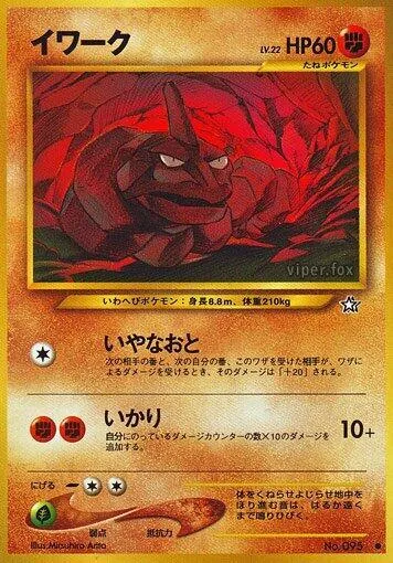 Onix — Gold, Silver, to a New World... — Pokemon Japan