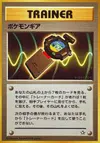 Product image for PokeGear