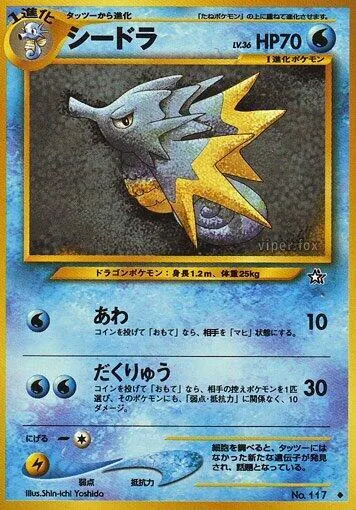 Seadra — Gold, Silver, to a New World... — Pokemon Japan