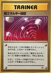 Product image for Super Energy Retrieval
